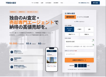 JPIN株式会社、AI査定による不動産価格査定ウェブアプ