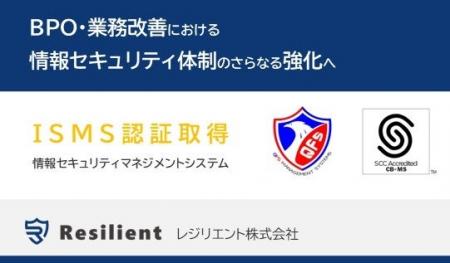 バックオフィス支援のレジリエント、ISMS(ISO/IEC 27 バックオフィス支援のレジリエント、ISMS(ISO/IEC 27