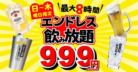 【店舗限定】ハシゴ酒はもう不要！1軒目から終電まで