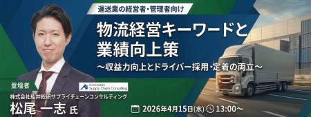 『物流経営キーワードと業績向上策』セミナー(主催: 『物流経営キーワードと業績向上策』セミナー(主催: