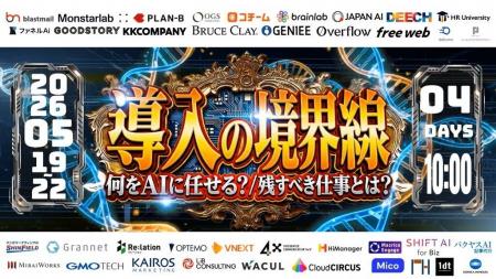【5/19~22開催】インゲージ、マーケメディア主催のオ 【5/19~22開催】インゲージ、マーケメディア主催のオ