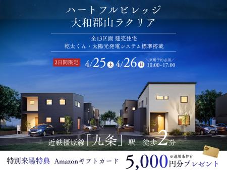 近鉄橿原線「九条」駅徒歩2分、新街区「ハートフルビ