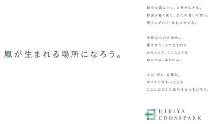 「（仮称）内幸町一丁目街区開発プロジェクト」utf-8