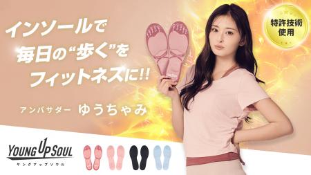 ゆうちゃみがアンバサダー、インソールで始めるutf-8