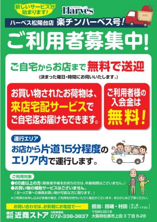 お買い物をもっと便利にハーベス松陽台店で無料utf-8 お買い物をもっと便利にハーベス松陽台店で無料utf-8
