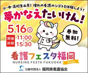 看護のシゴトを体験できる特別なイベント　看護utf-8