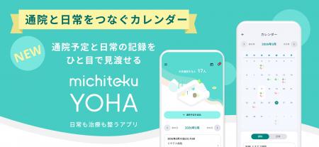 がん生活支援アプリ「michiteku YOHA（よは）」通院予