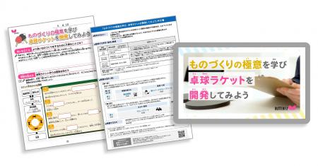 卓球のバタフライ　小・中学校向け探究学習ライブラリ