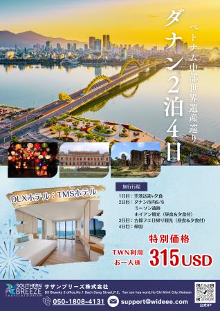 【ベトナム＆カンボジア＆ラオス観光のスペシャリスト