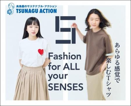 【高島屋】オノマトペや、音楽（聴覚）でデザインを感