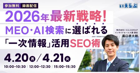 【セミナー開催】2026年最新戦略！MEO・AI検索に選ば