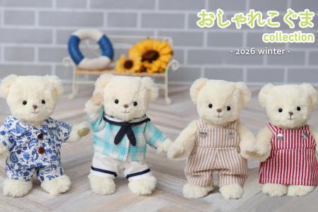 【新作】ぬいぐるみの着せ替え服「おしゃれこぐま」20
