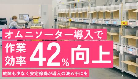【オムニソーターで実現】100円ショップ向け日用雑貨 【オムニソーターで実現】100円ショップ向け日用雑貨