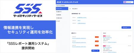 セキュリティ運用上の情報連携を効率化させる新機能「