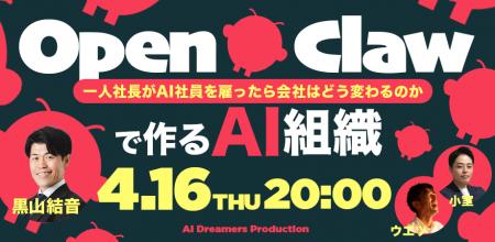 【申込400名突破・参加無料】一人社長がAI社員5人を雇 【申込400名突破・参加無料】一人社長がAI社員5人を雇