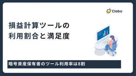 ツール利用率は8割!暗号資産の管理実態を330人に比較 ツール利用率は8割!暗号資産の管理実態を330人に比較