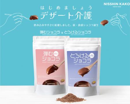 あきらめていた「チョコの美味しさ」をもう一度 --嚥 あきらめていた「チョコの美味しさ」をもう一度 --嚥