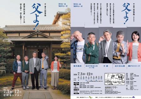 【ビジュアル解禁】 ONEOR8の田村孝裕代表作『父よ! 【ビジュアル解禁】 ONEOR8の田村孝裕代表作『父よ!