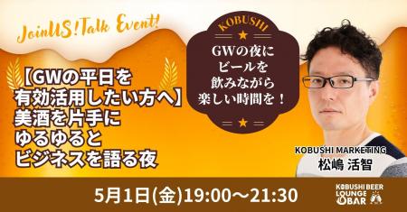 【5月1日(金)19:00～・渋谷】GW平日を有効活用｜人脈