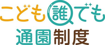 ちとせ交友会、東京都渋谷区の5園で「こども誰でも通