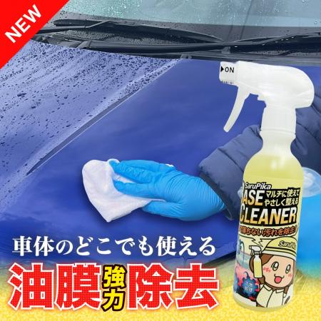 春の花粉・油膜汚れが気になる時期に、手軽に愛車の“