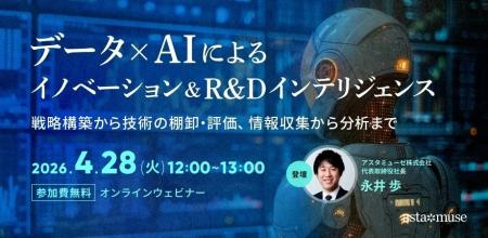 R&D、経営企画、新規事業担当者向けウェビナー「デー