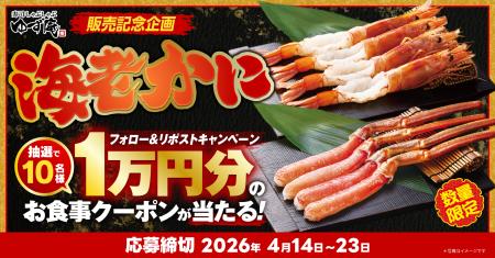 【ゆず庵】アプリクーポンが当たる！「有頭海老しゃぶ