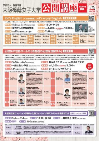 令和8年度 春期公開講座のご案内