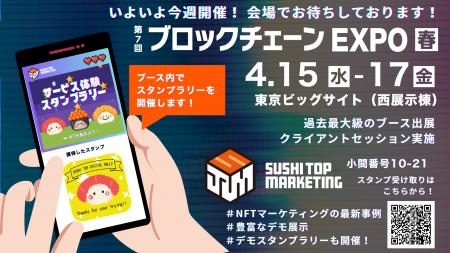 【SUSHI TOP MARKETING】いよいよ今週開催!第7回ブロ 【SUSHI TOP MARKETING】いよいよ今週開催!第7回ブロ
