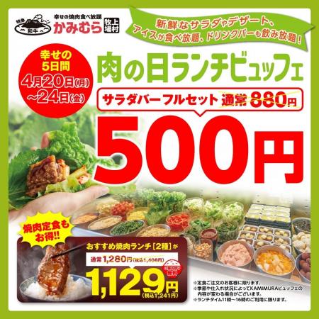 【かみむら牧場】　～衝撃の税込500円～　コスパ最強