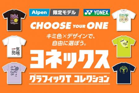 全24種類のアルペン限定テニス・バドミントンウェア 