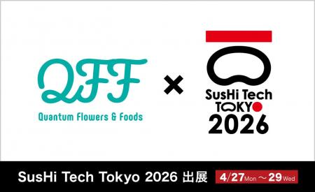 【4/27~29】クォンタムフラワーズ&フーズ(QFF)、 【4/27~29】クォンタムフラワーズ&フーズ(QFF)、