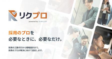 採用課題の“丸ごと解決”ニーズに応える 外部人材の活 採用課題の“丸ごと解決”ニーズに応える 外部人材の活