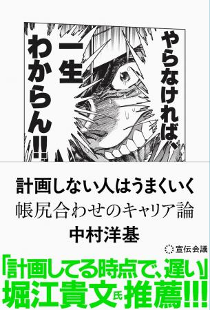 【新刊書籍のご案内】『計画しない人はうまくいく帳尻