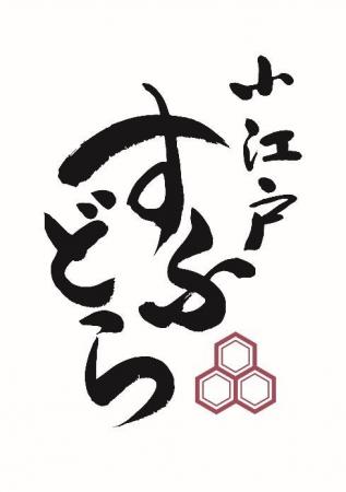 川越の老舗和菓子店「龜屋」がスフレどら焼き専門店「 川越の老舗和菓子店「龜屋」がスフレどら焼き専門店「