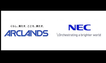 アークランズとNEC、「お客さまから選ばれるホームセ アークランズとNEC、「お客さまから選ばれるホームセ