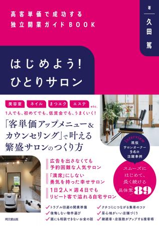 美容室は“数をこなす時代”から“価値を高める時代”へ