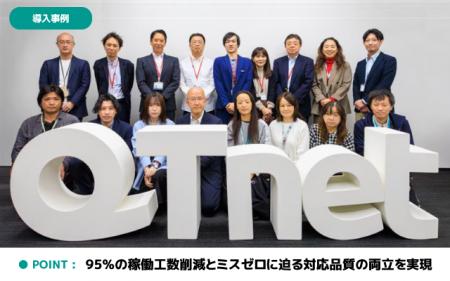 アルティウスリンク、QTnetのバックオフィス業務で95%