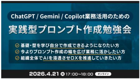 XOP、ChatGPT/Gemini/Copilot業務活用のための実践型