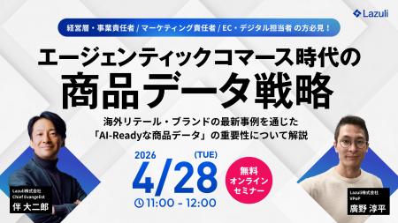Lazuli株式会社、プライベートウェビナー「エージェン Lazuli株式会社、プライベートウェビナー「エージェン