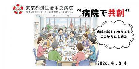医療と企業の“距離”を縮める新たな試みが始動 - 済生 医療と企業の“距離”を縮める新たな試みが始動 - 済生