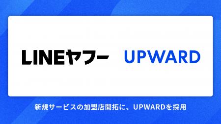LINEヤフー、外回り営業向けAIエージェント「UPWARD」