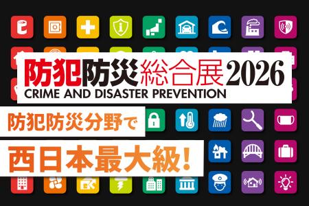 防犯防災総合展2026『熱中症対策展』における大正製薬