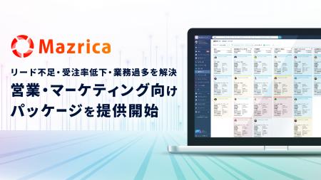 リード不足・受注率低下・業務過多を解決営業・マーケ リード不足・受注率低下・業務過多を解決営業・マーケ
