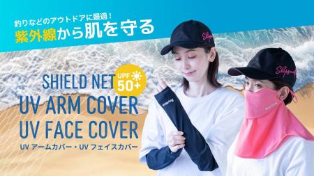 海を愛する釣りブランド「Shipsmast」からサステナブ