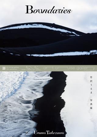 竹沢うるまの個展『Boundaries』が虎ノ門のart cruise 竹沢うるまの個展『Boundaries』が虎ノ門のart cruise