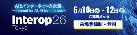 【6/10-12開催】Interop Tokyo 2026 出展のお知らせ（