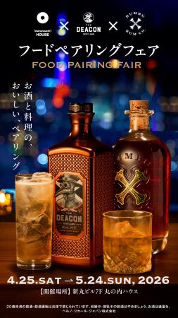 19周年を迎える「丸の内ハウス」にてスコッチウイウキ 19周年を迎える「丸の内ハウス」にてスコッチウイウキ