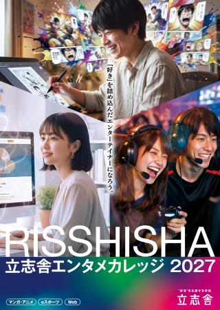 【エンタメ１期生募集開始】立志舎が新たなスタート 