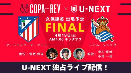 日本人所属クラブ同士がタイトルをかけて激突。U-NEXT 日本人所属クラブ同士がタイトルをかけて激突。U-NEXT